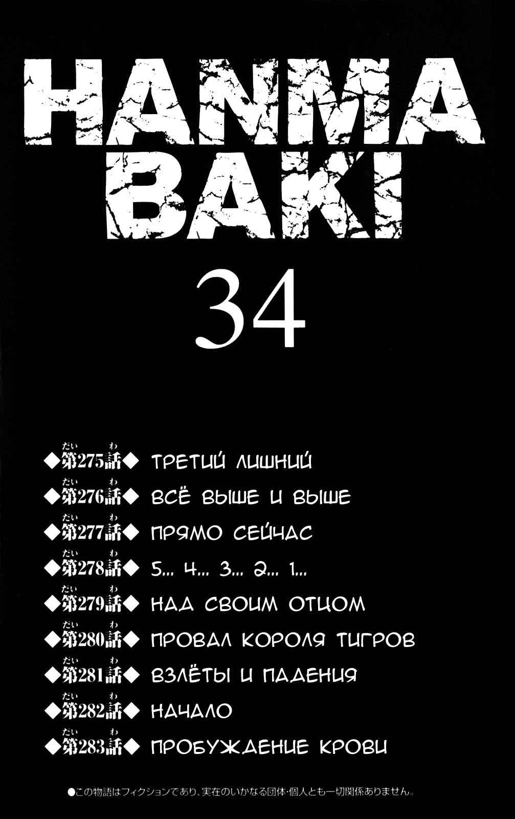 Read Hanma Baki RU Manga Online