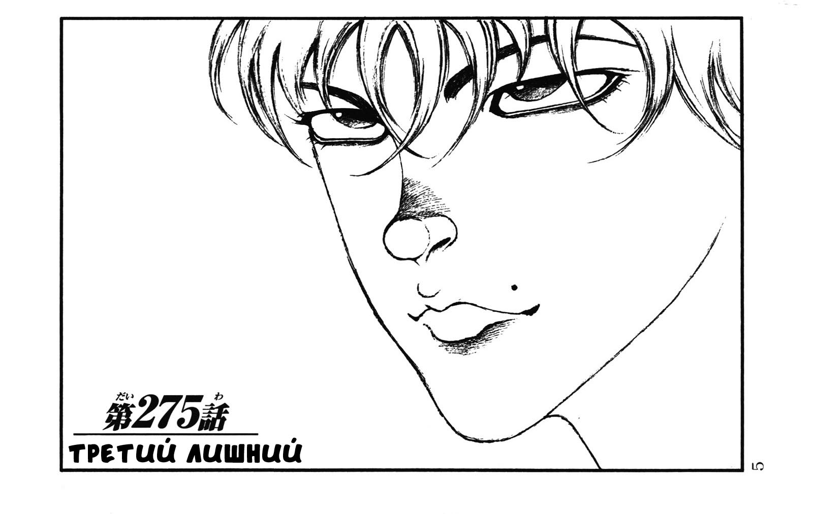 Read Hanma Baki RU Manga Online