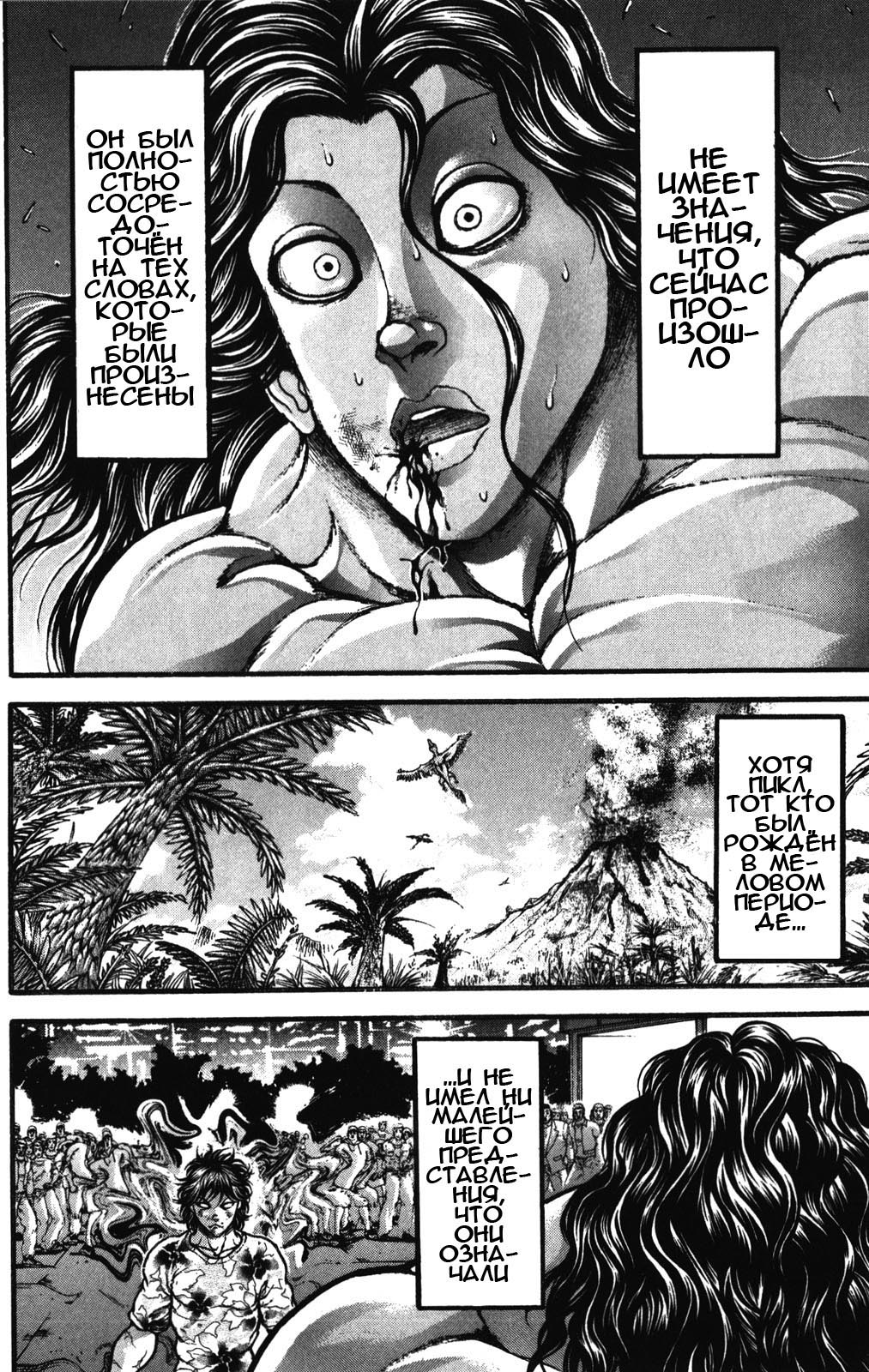 Read Hanma Baki RU Manga Online