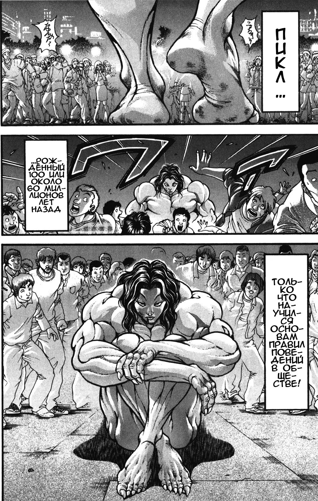 Read Hanma Baki RU Manga Online