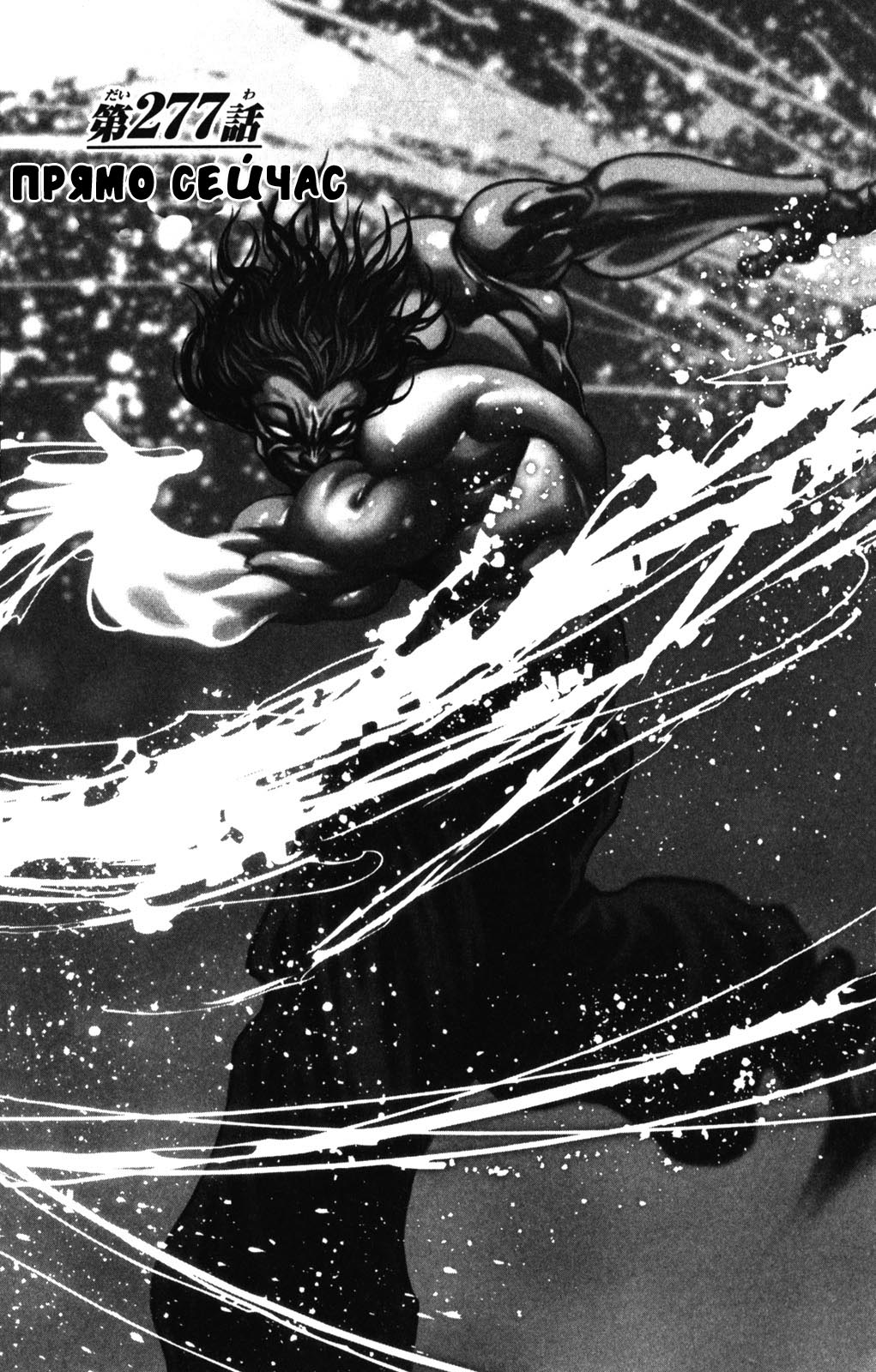 Read Hanma Baki RU Manga Online
