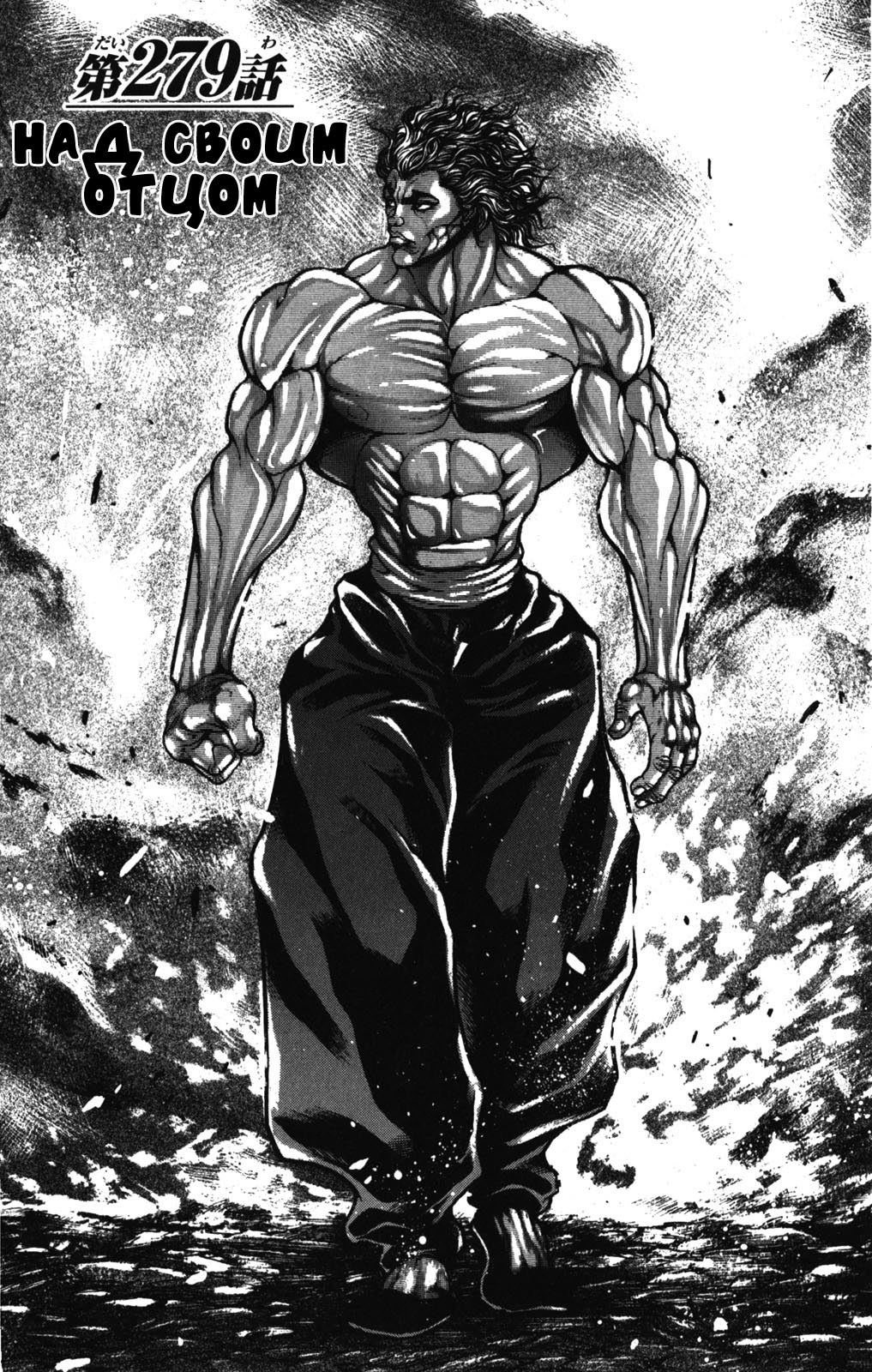 Read Hanma Baki RU Manga Online