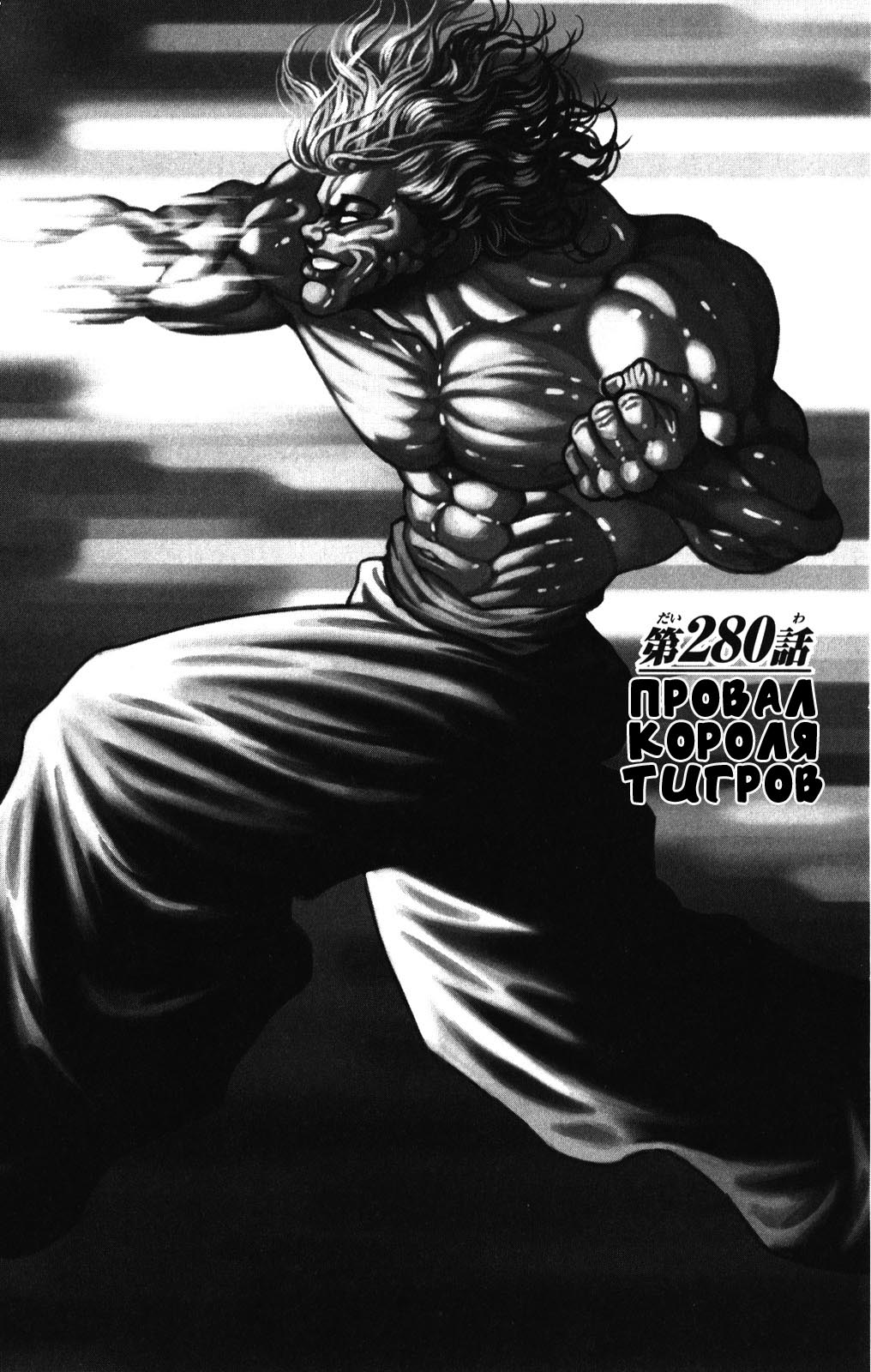 Read Hanma Baki RU Manga Online