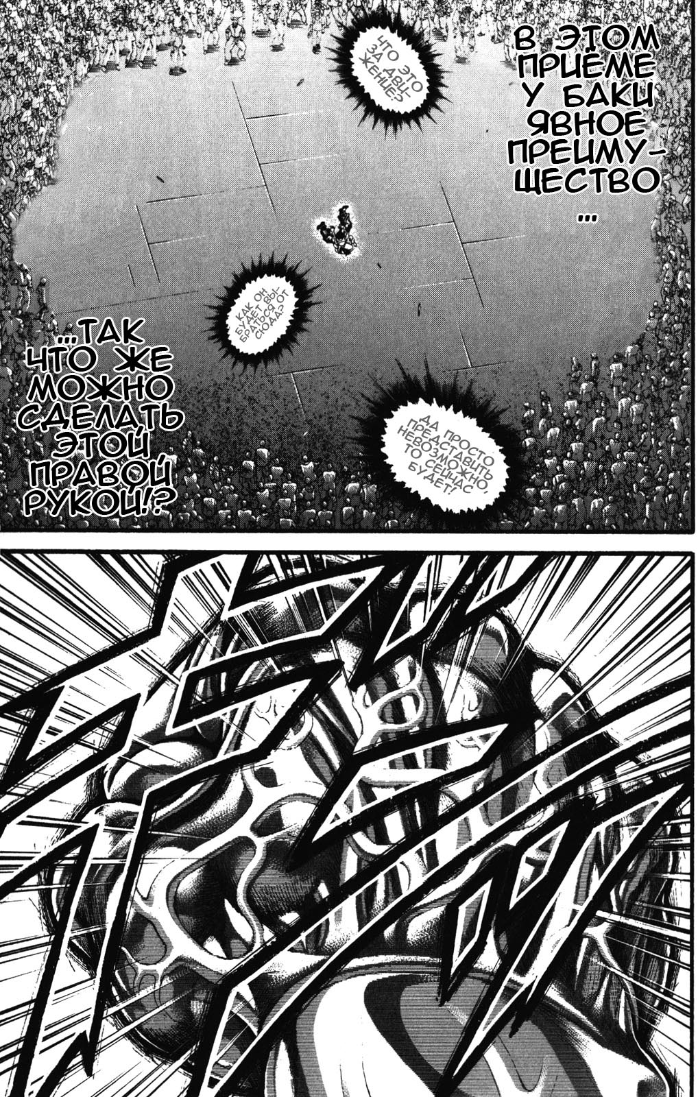Read Hanma Baki RU Manga Online