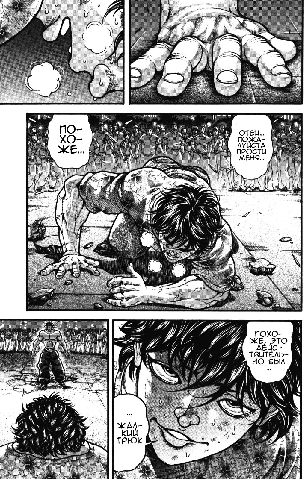 Read Hanma Baki RU Manga Online