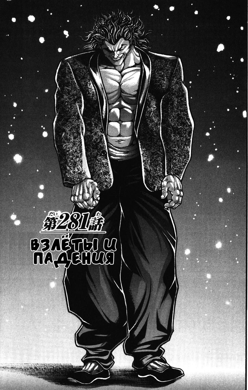 Read Hanma Baki RU Manga Online