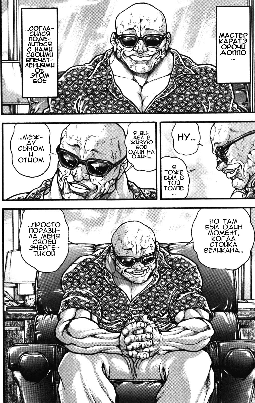 Read Hanma Baki RU Manga Online