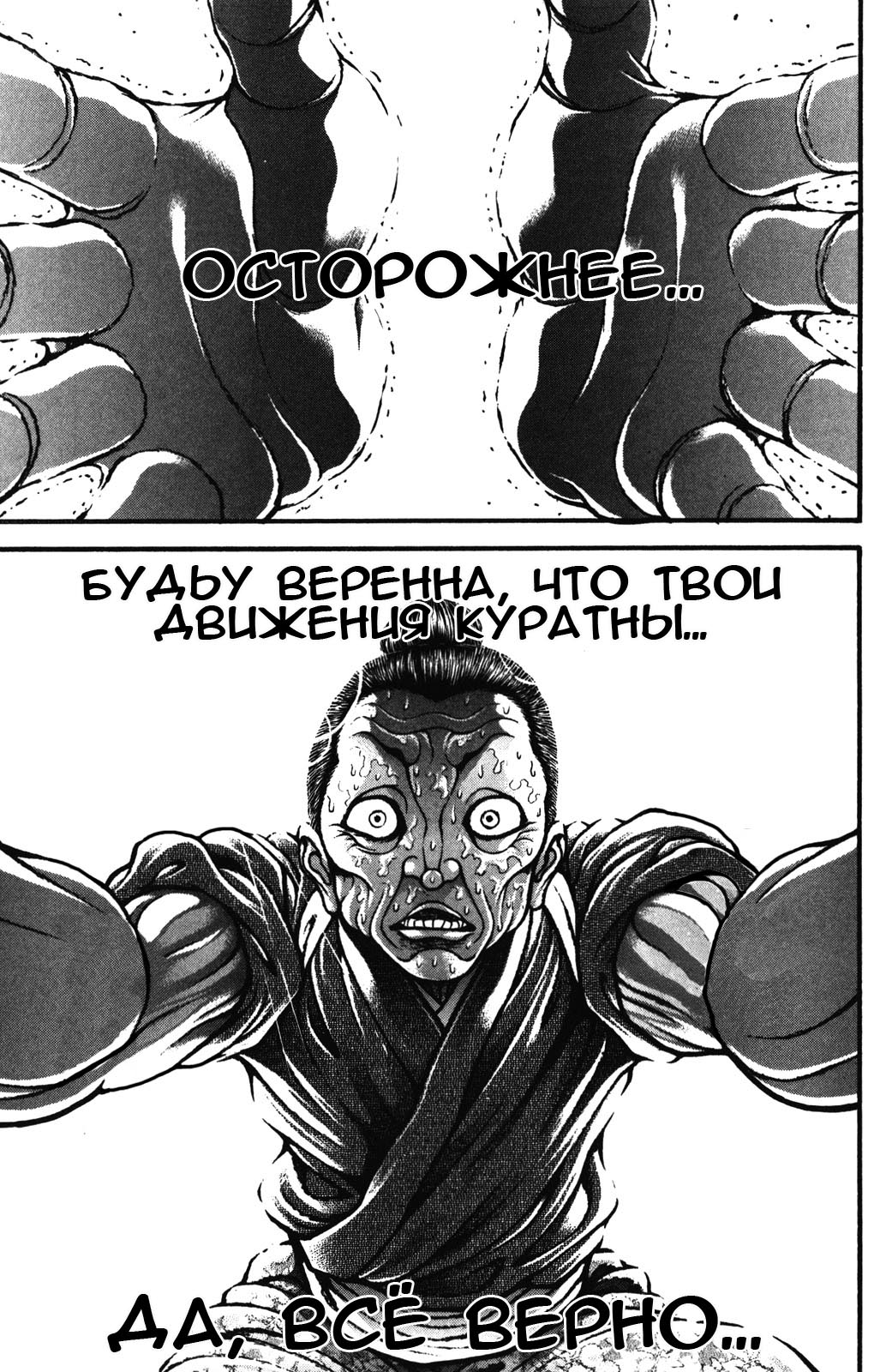 Read Hanma Baki RU Manga Online