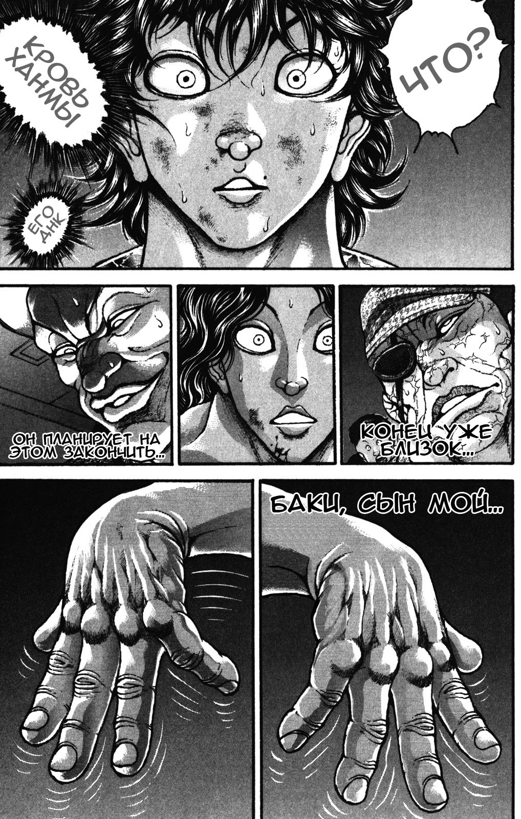 Read Hanma Baki RU Manga Online