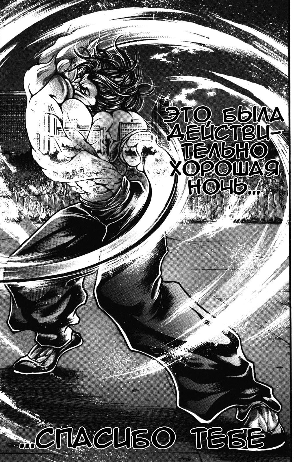 Read Hanma Baki RU Manga Online