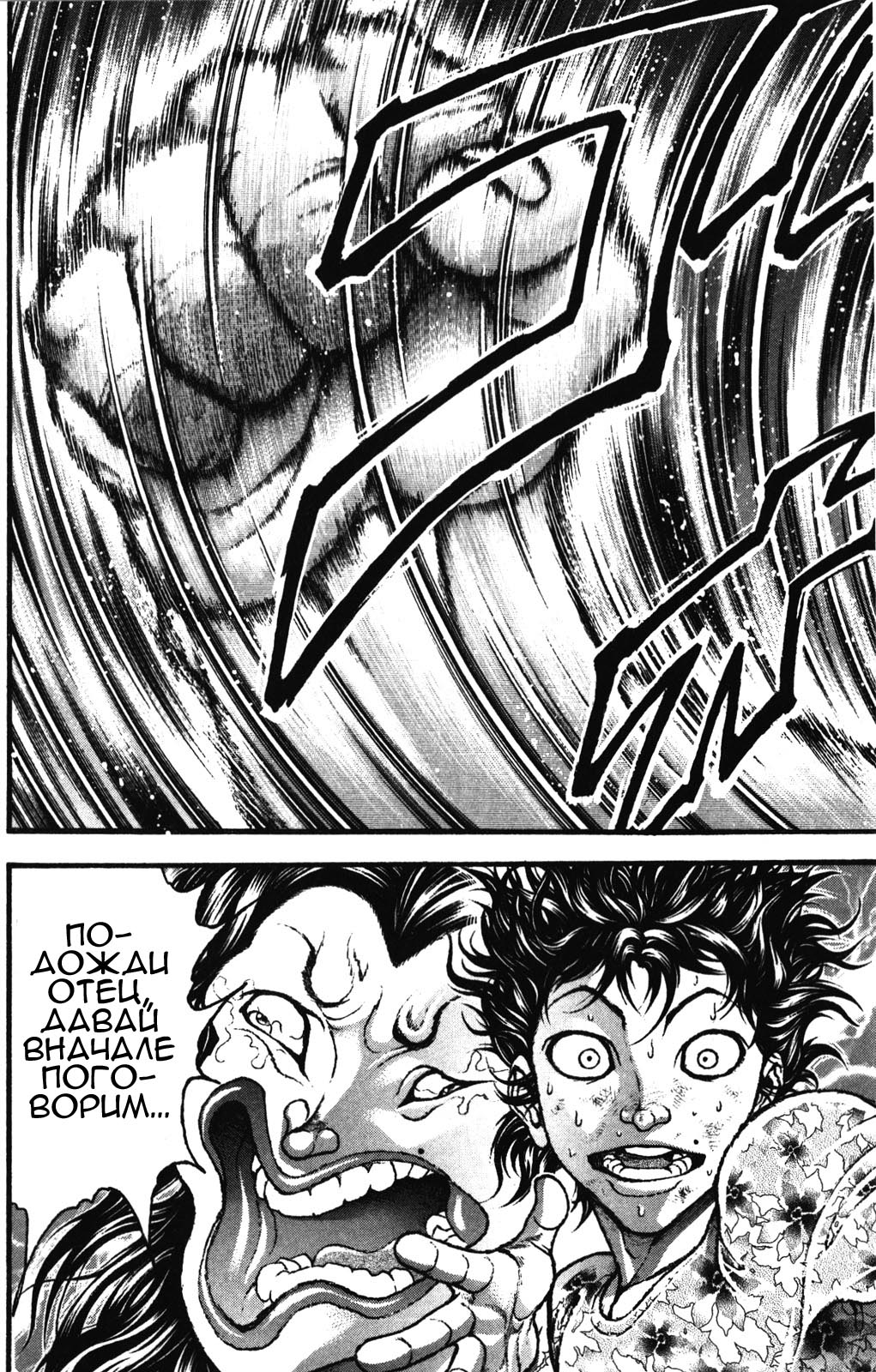 Read Hanma Baki RU Manga Online
