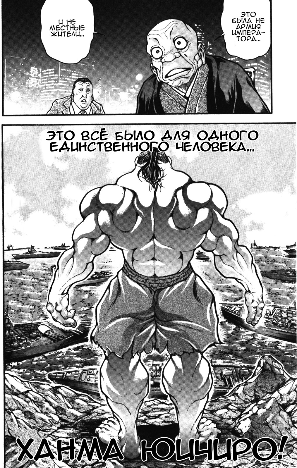 Read Hanma Baki RU Manga Online