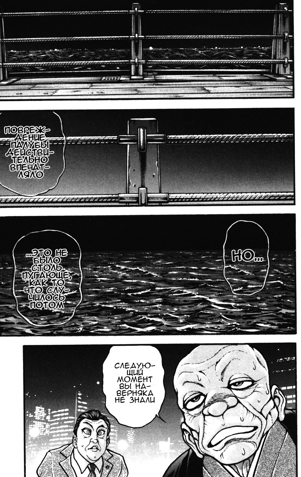 Read Hanma Baki RU Manga Online