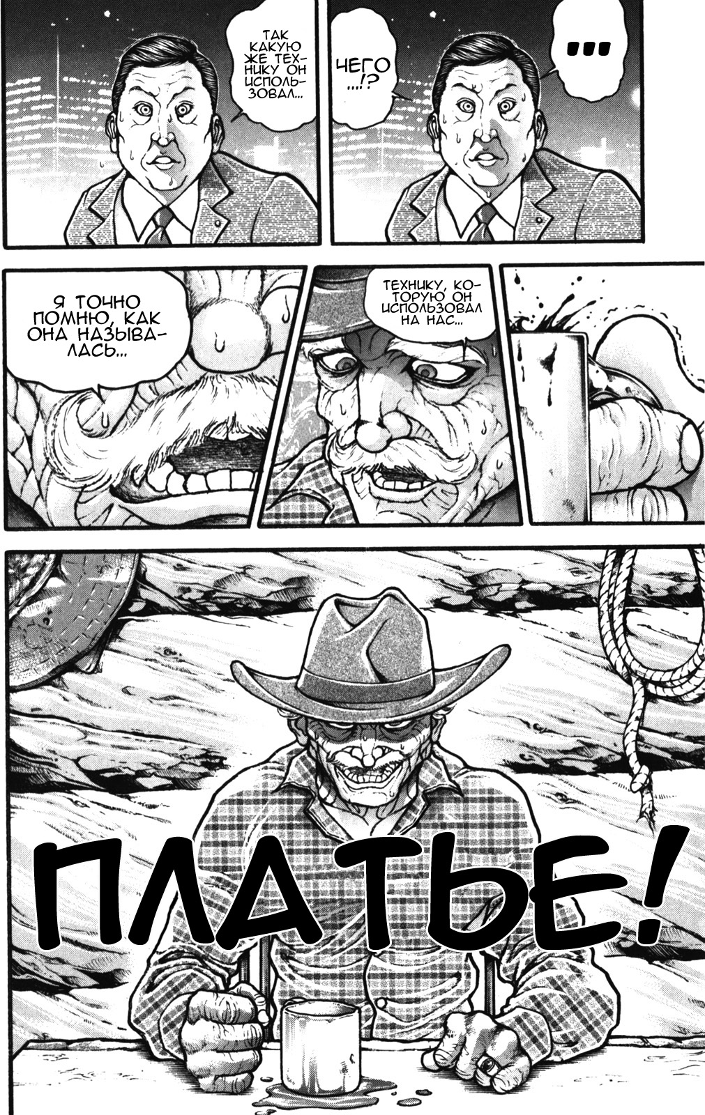 Read Hanma Baki RU Manga Online