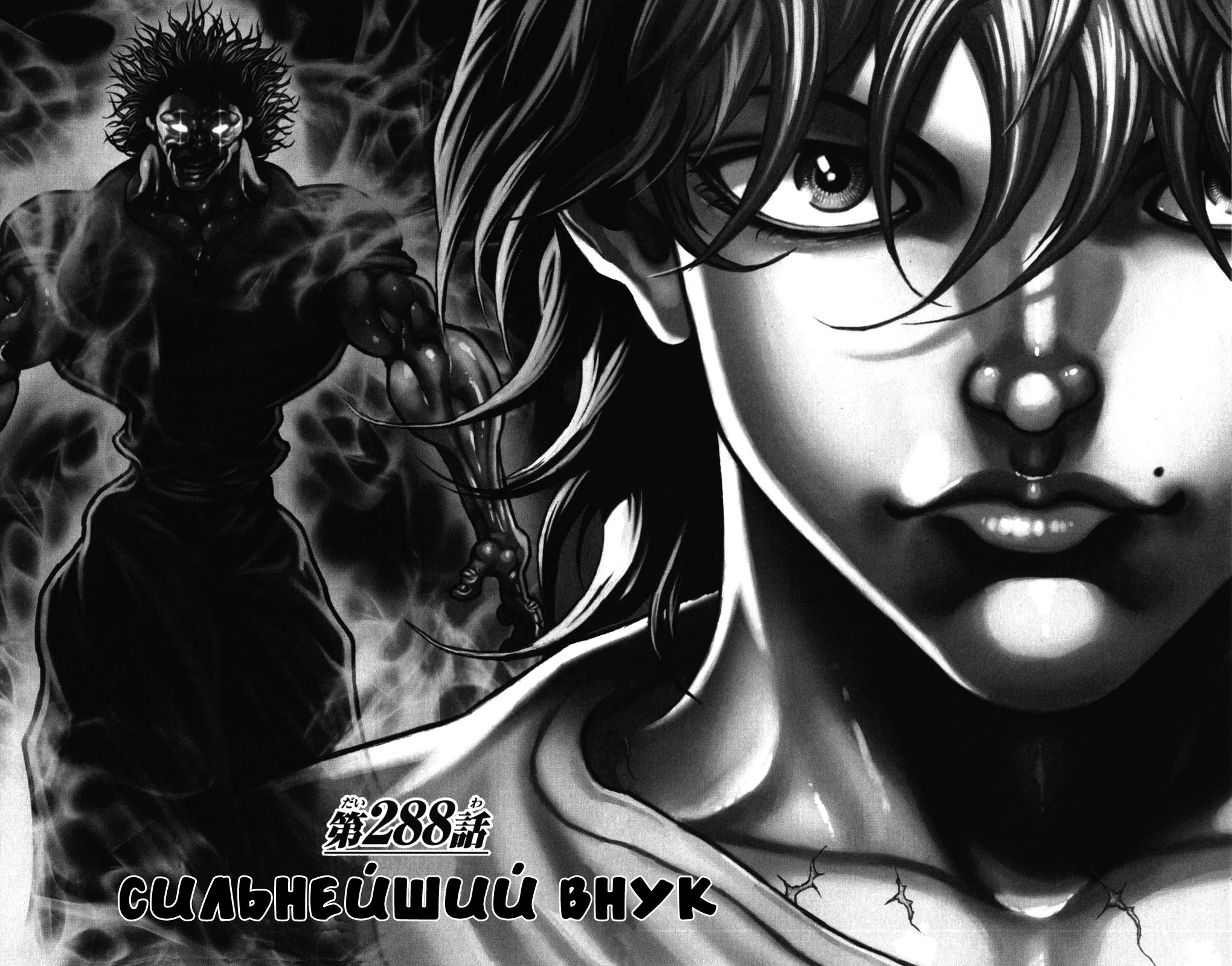 Read Hanma Baki RU Manga Online
