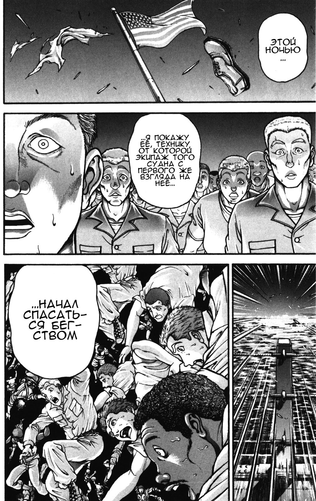 Read Hanma Baki RU Manga Online