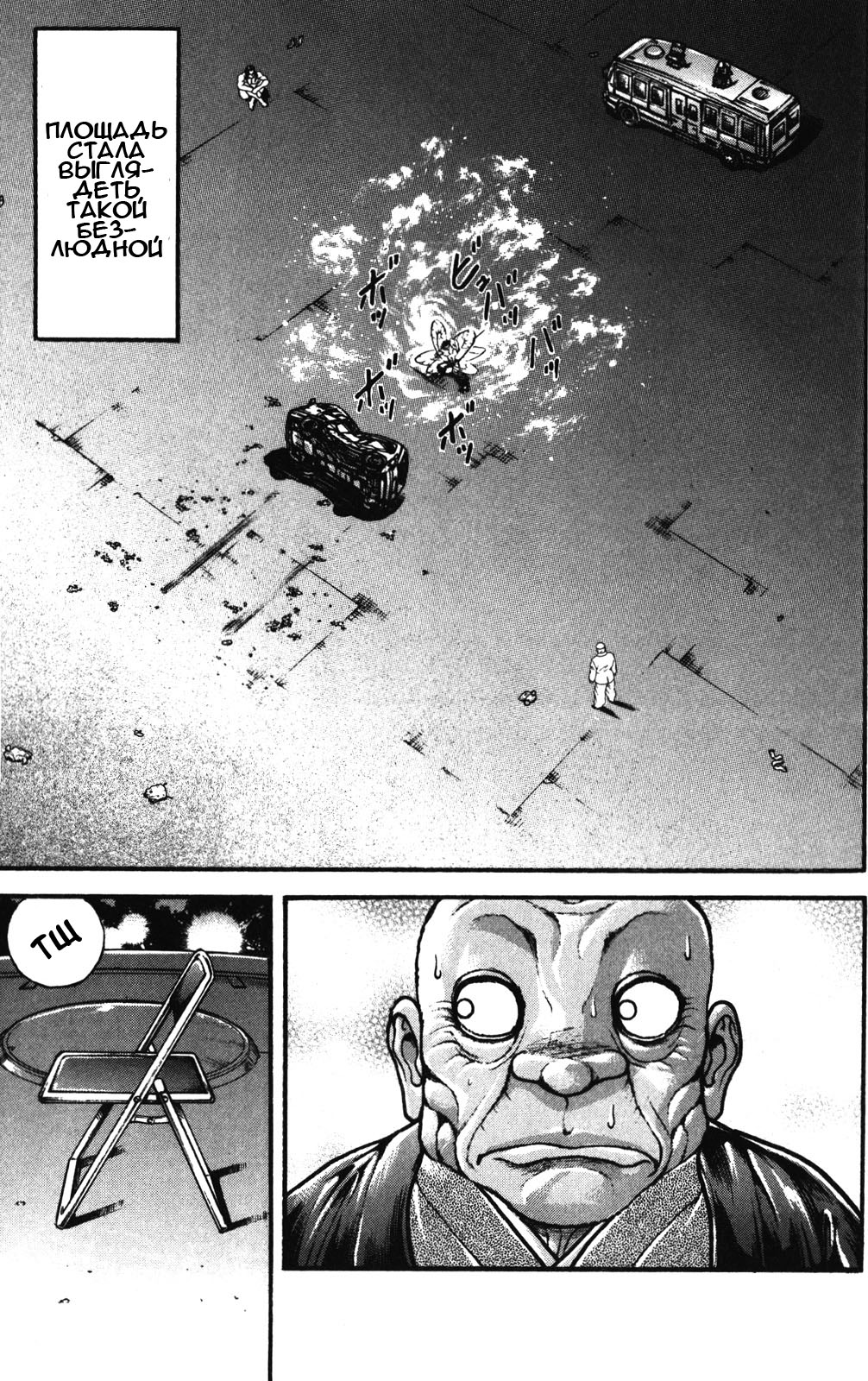 Read Hanma Baki RU Manga Online