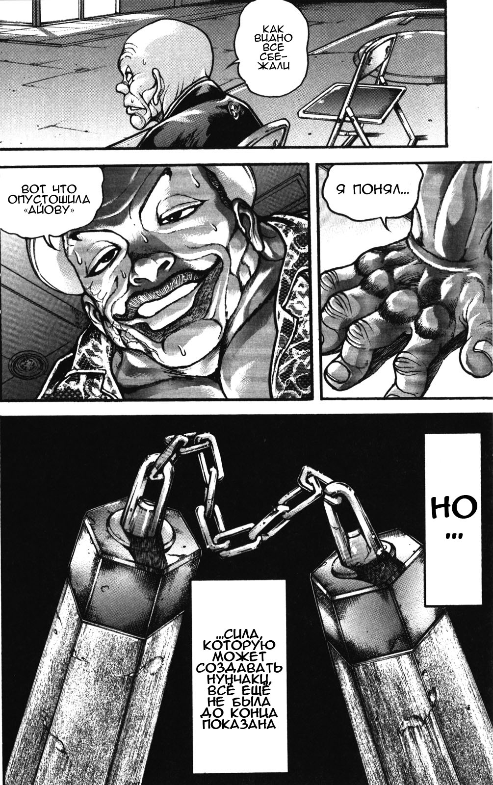 Read Hanma Baki RU Manga Online