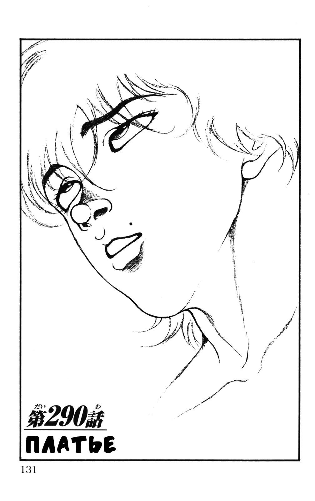 Read Hanma Baki RU Manga Online