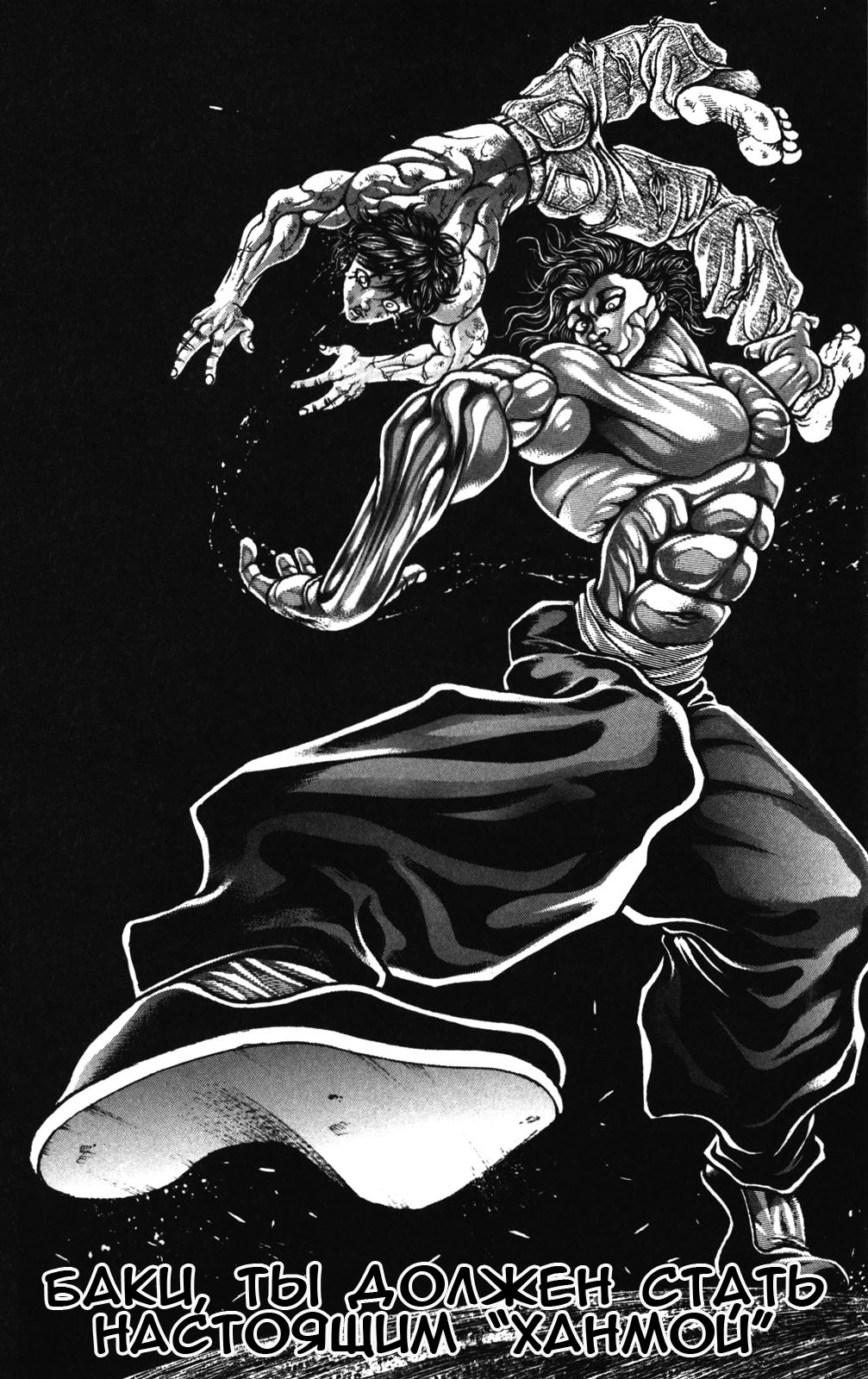 Read Hanma Baki RU Manga Online
