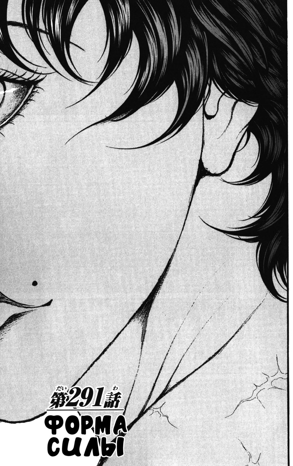 Read Hanma Baki RU Manga Online