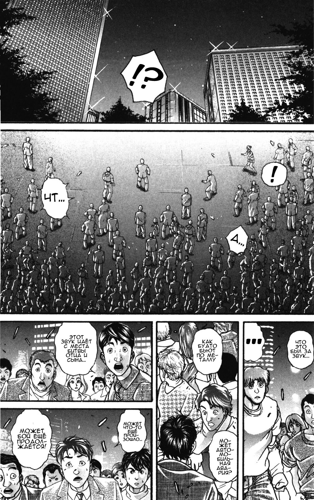 Read Hanma Baki RU Manga Online