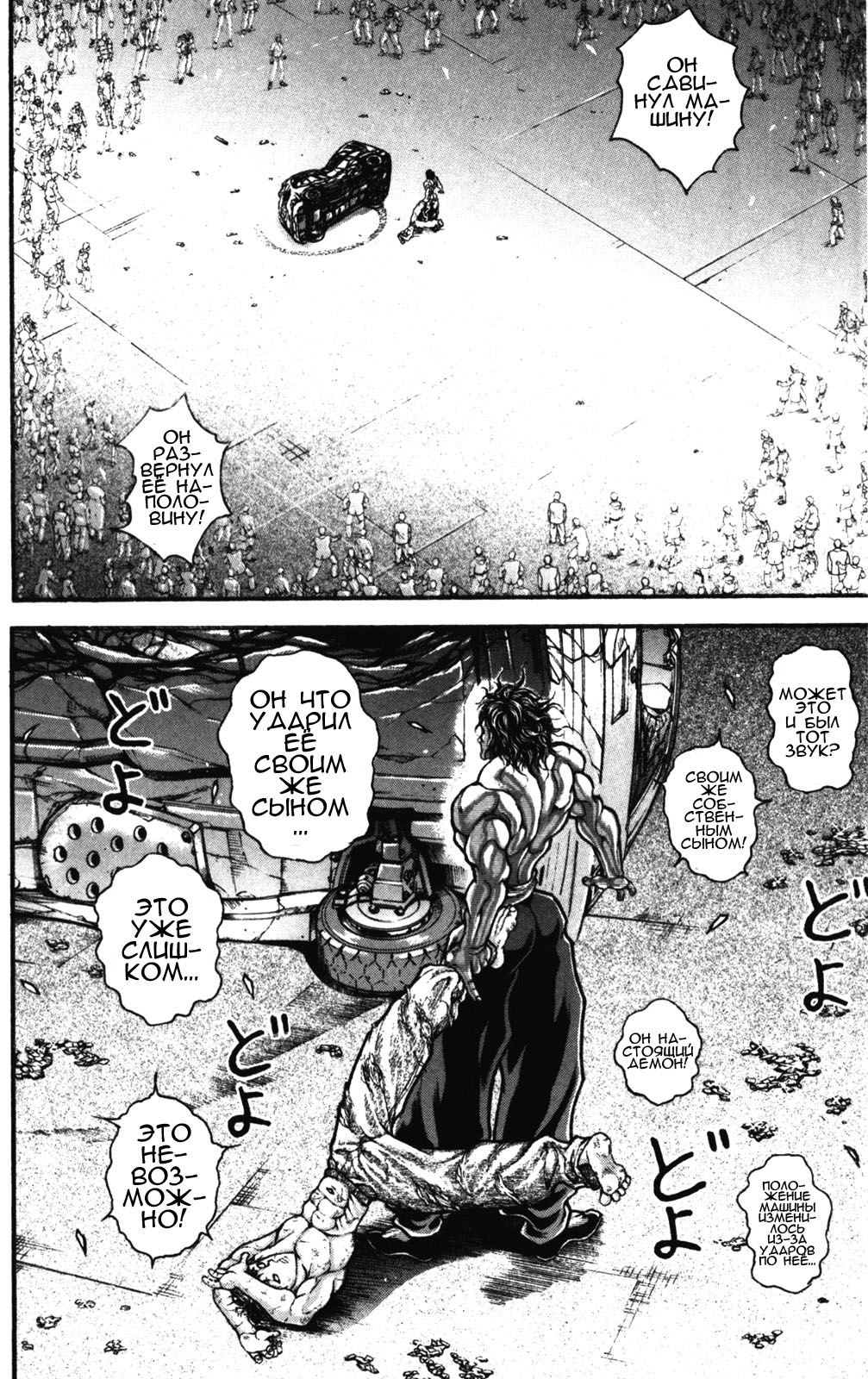 Read Hanma Baki RU Manga Online