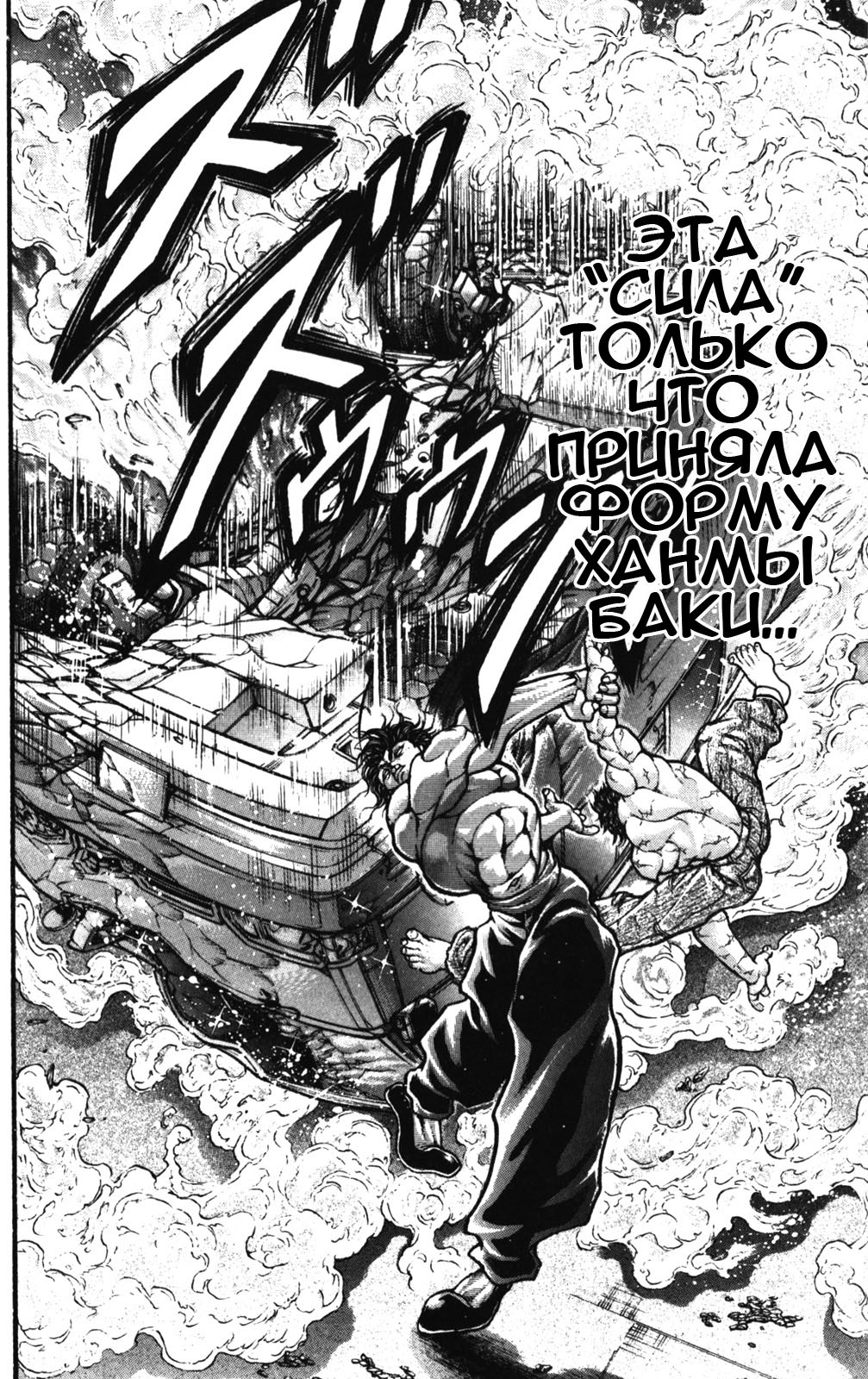 Read Hanma Baki RU Manga Online