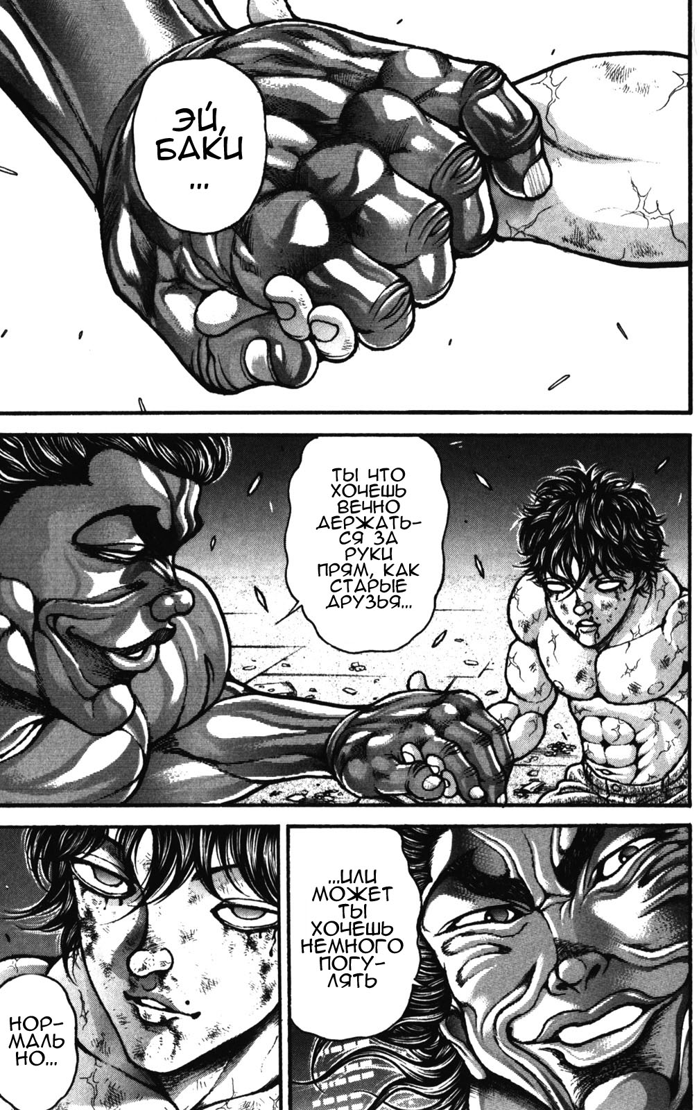 Read Hanma Baki RU Manga Online