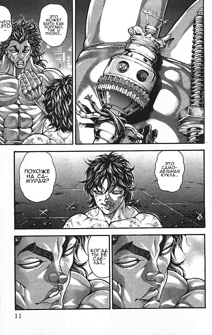 Read Hanma Baki RU Manga Online