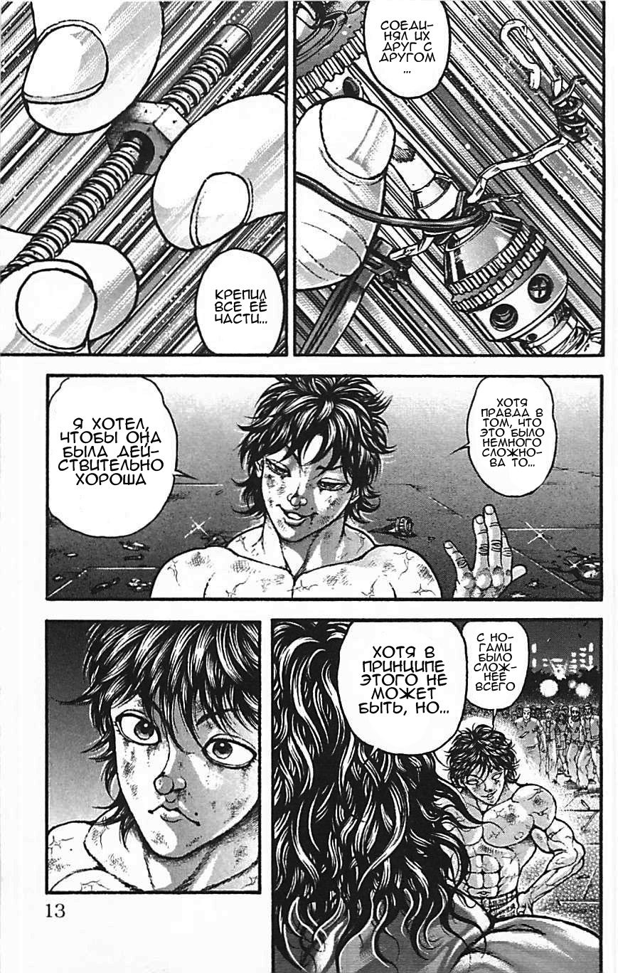 Read Hanma Baki RU Manga Online