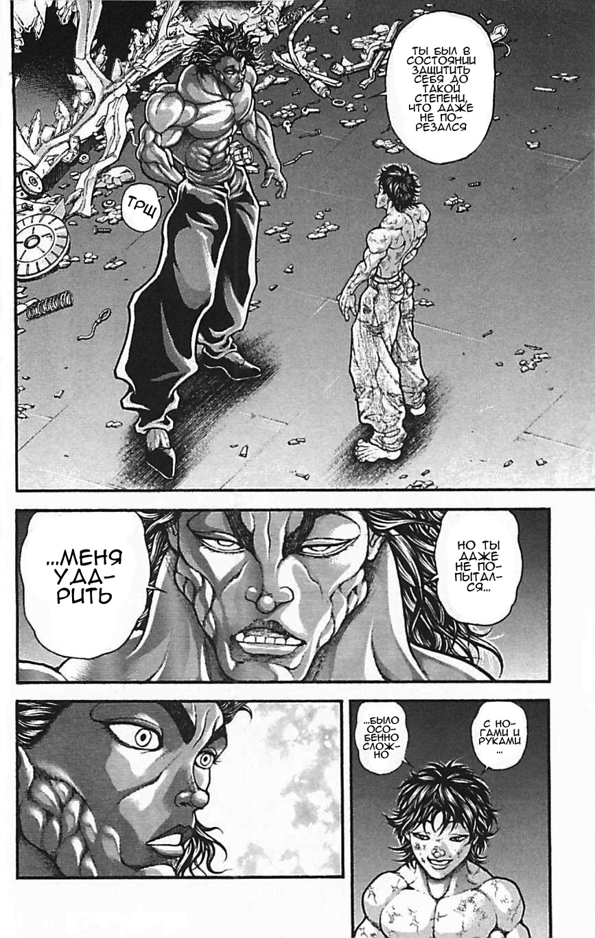 Read Hanma Baki RU Manga Online