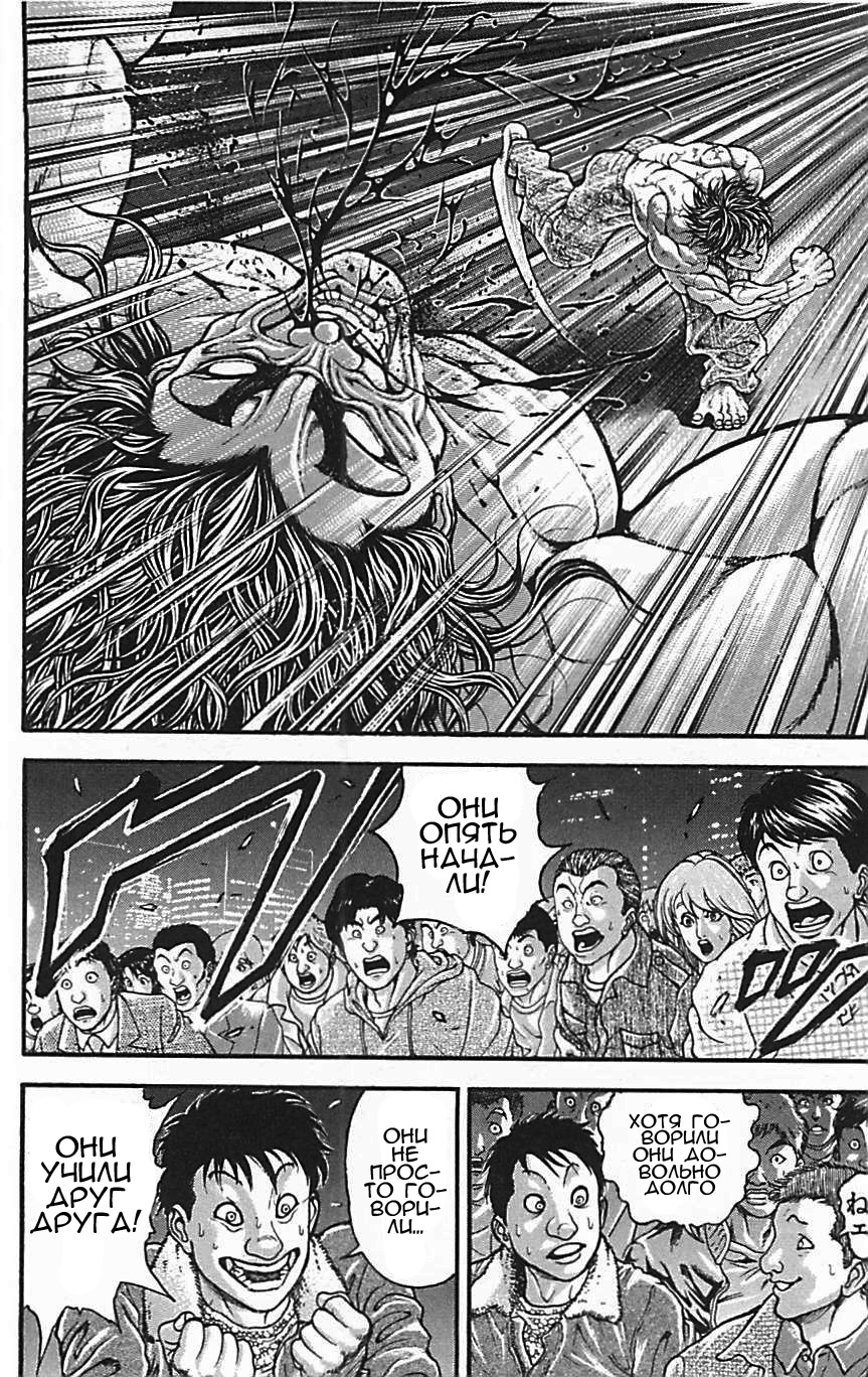 Read Hanma Baki RU Manga Online