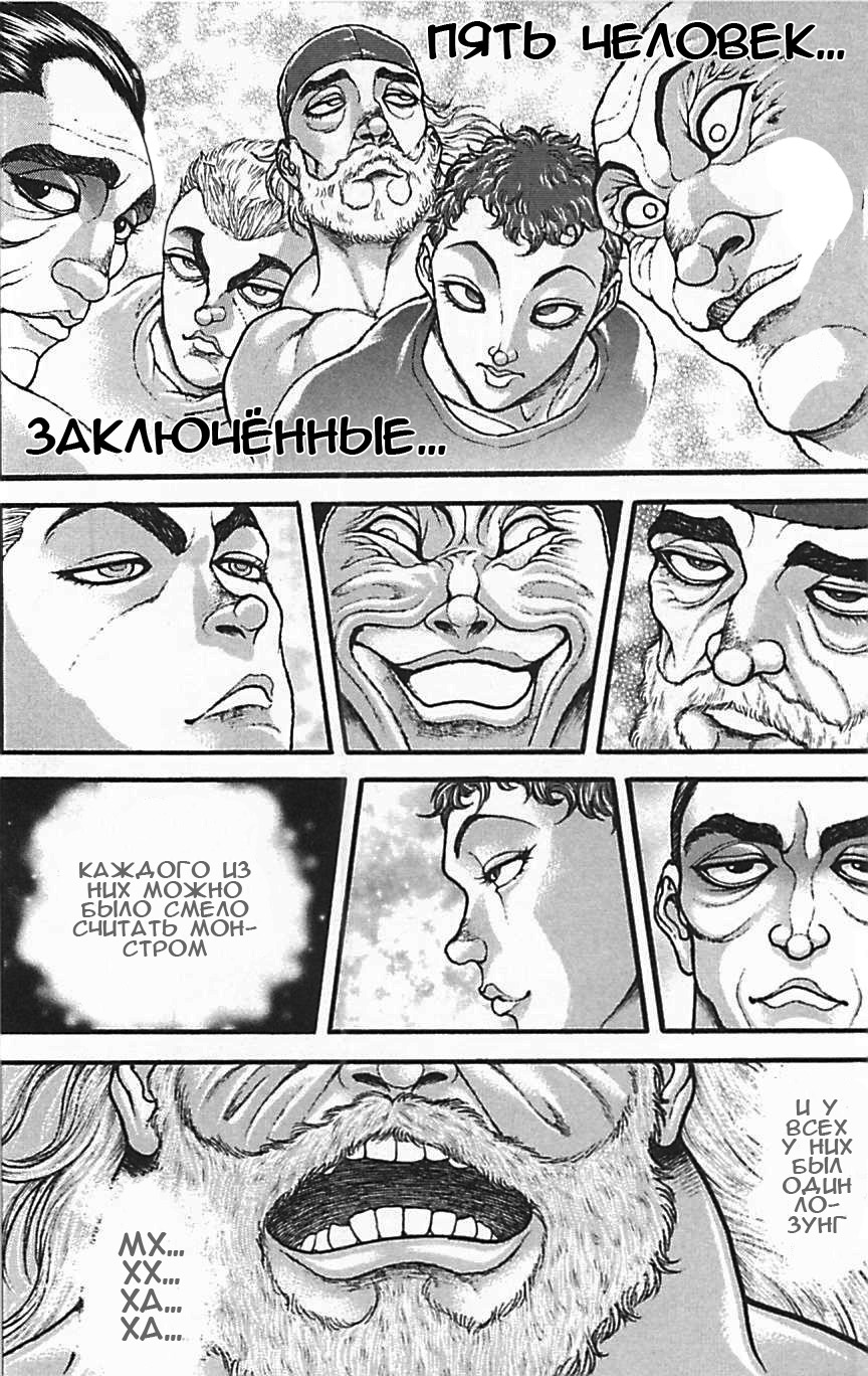 Read Hanma Baki RU Manga Online