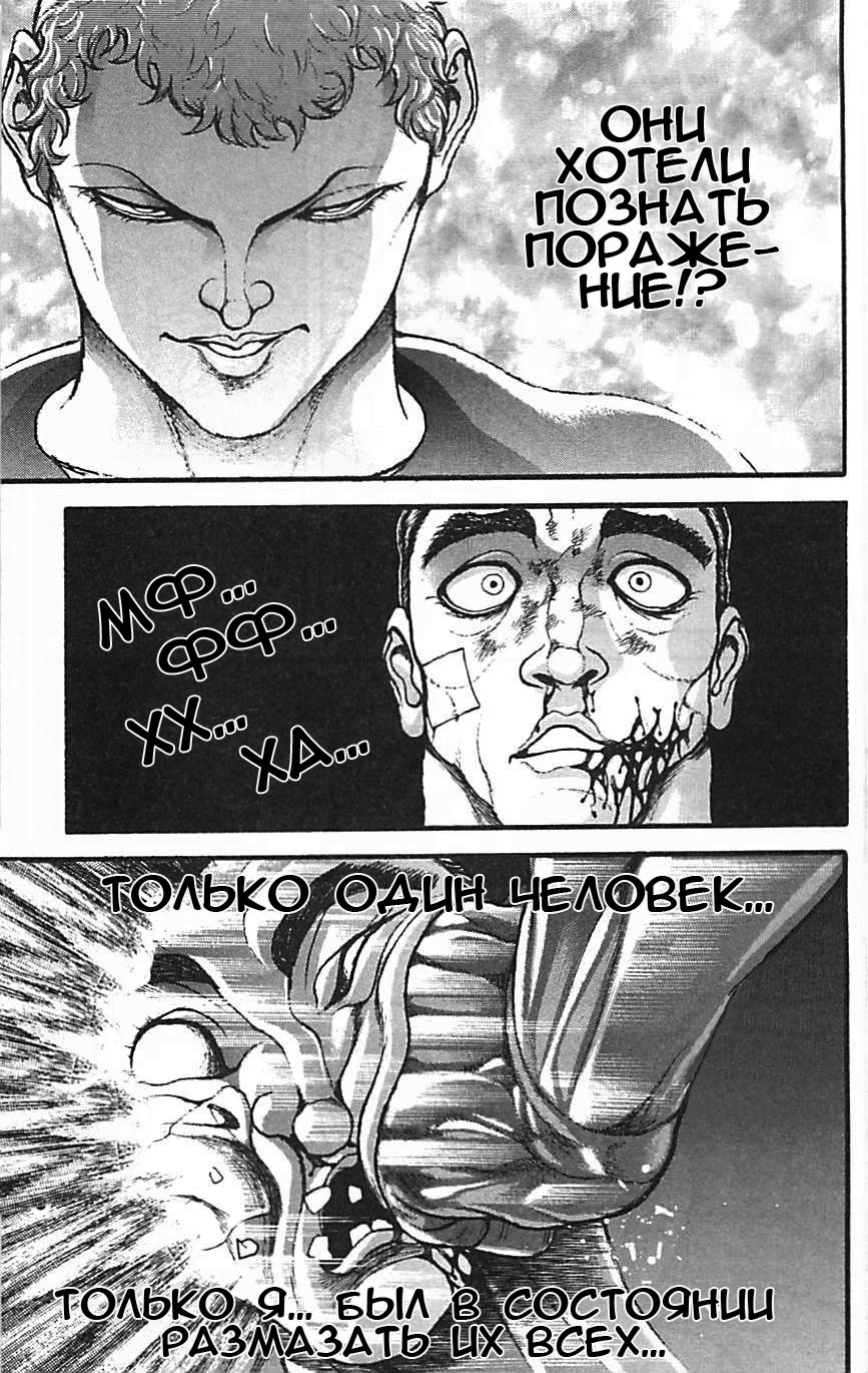 Read Hanma Baki RU Manga Online