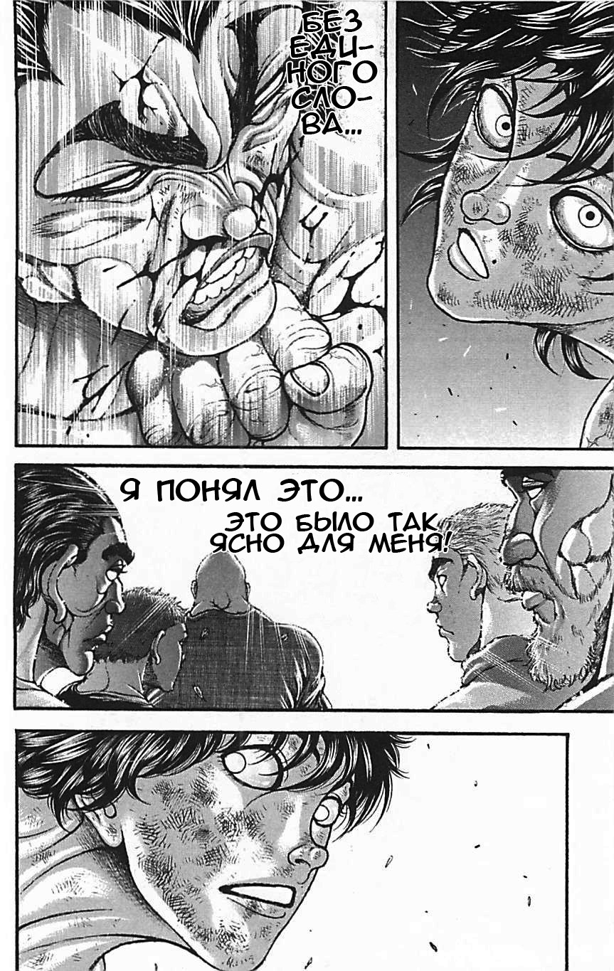Read Hanma Baki RU Manga Online