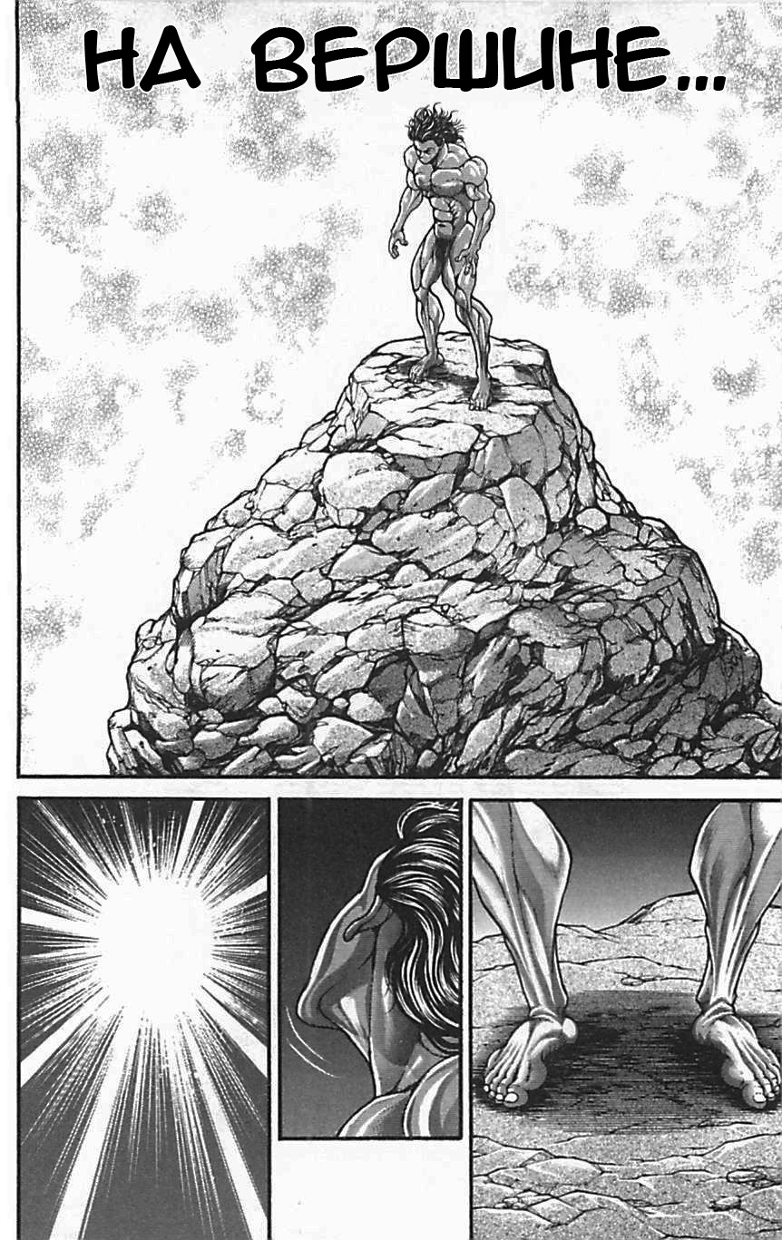 Read Hanma Baki RU Manga Online