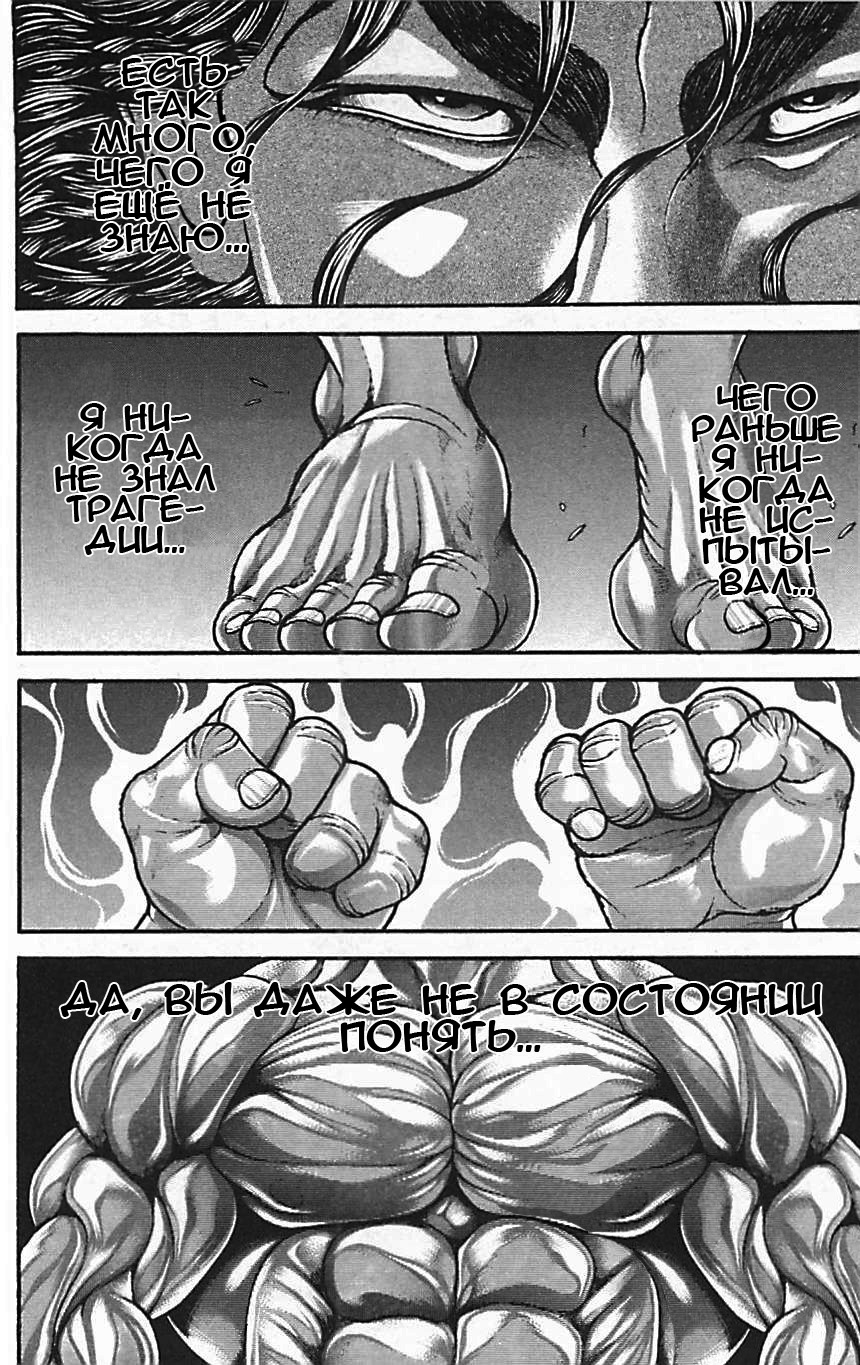 Read Hanma Baki RU Manga Online