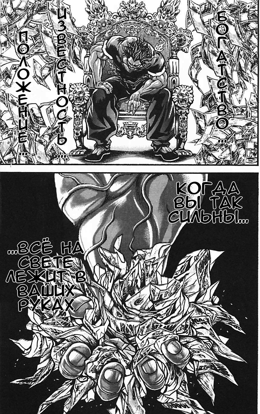 Read Hanma Baki RU Manga Online