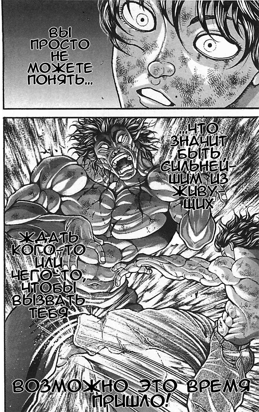 Read Hanma Baki RU Manga Online