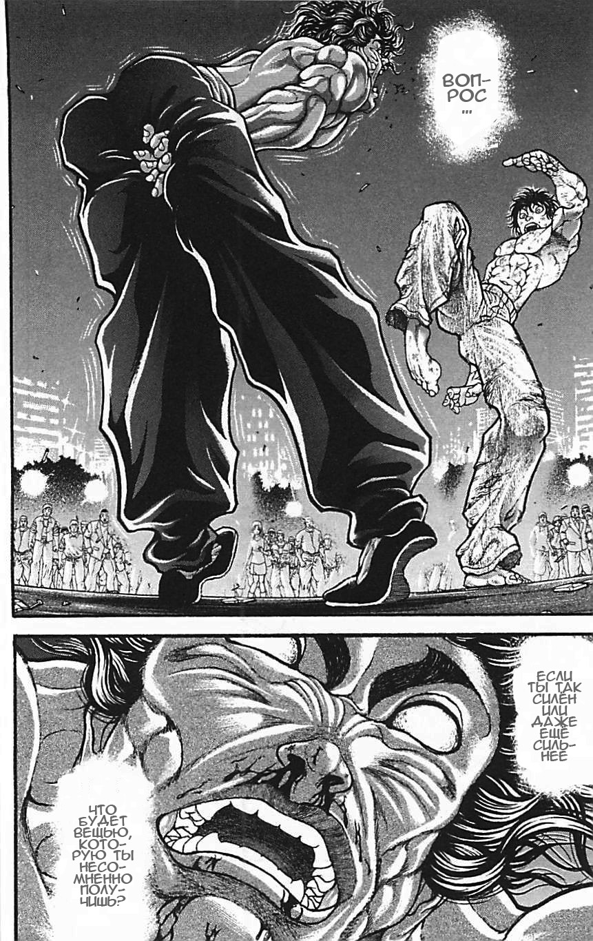 Read Hanma Baki RU Manga Online