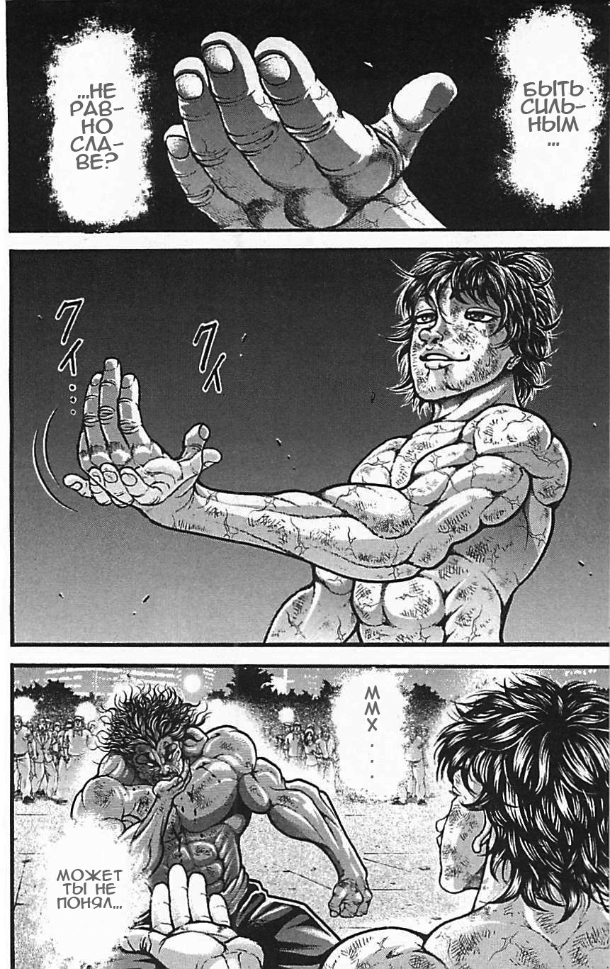 Read Hanma Baki RU Manga Online