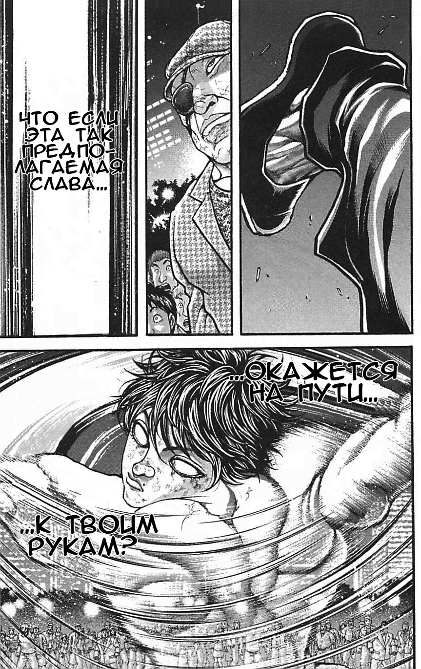 Read Hanma Baki RU Manga Online