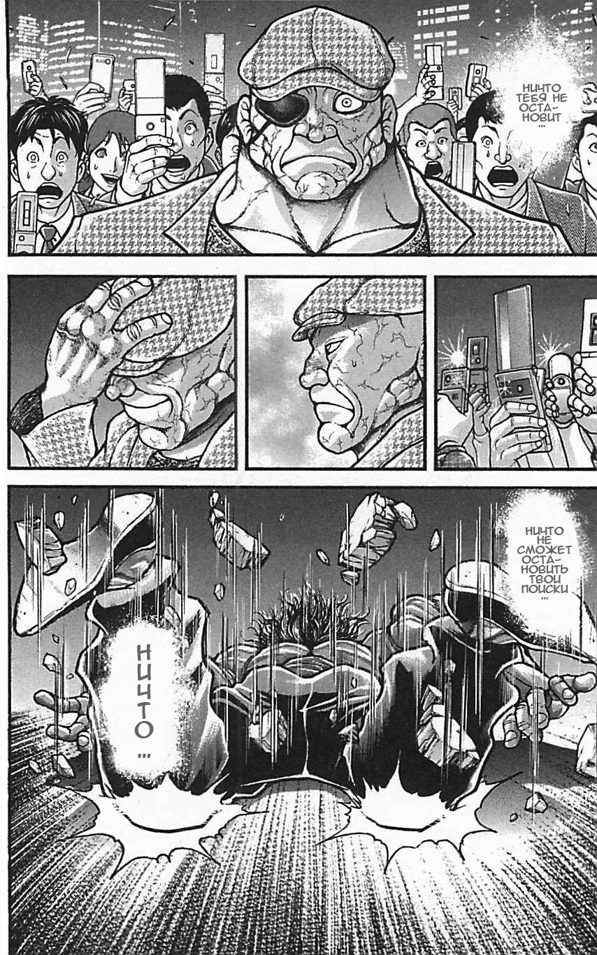 Read Hanma Baki RU Manga Online