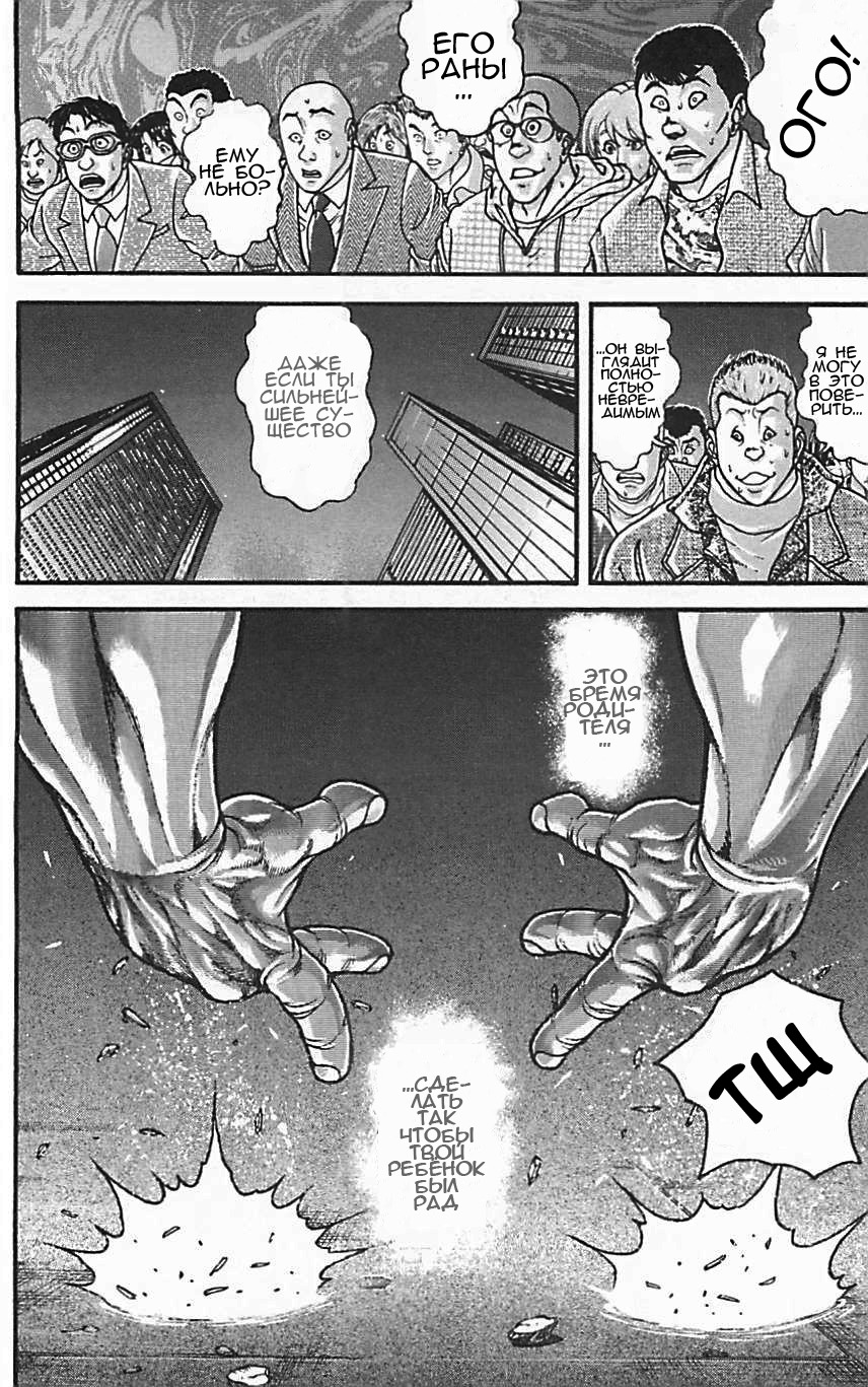 Read Hanma Baki RU Manga Online