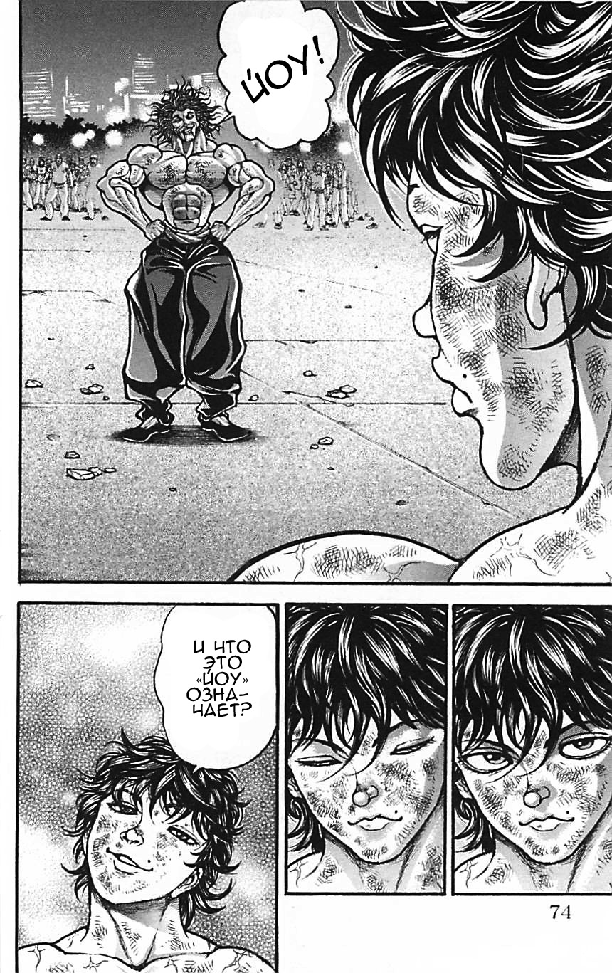 Read Hanma Baki RU Manga Online