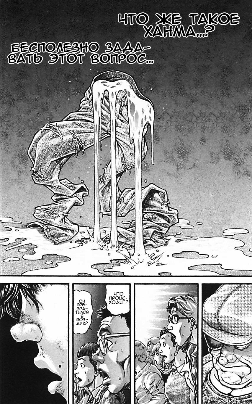Read Hanma Baki RU Manga Online