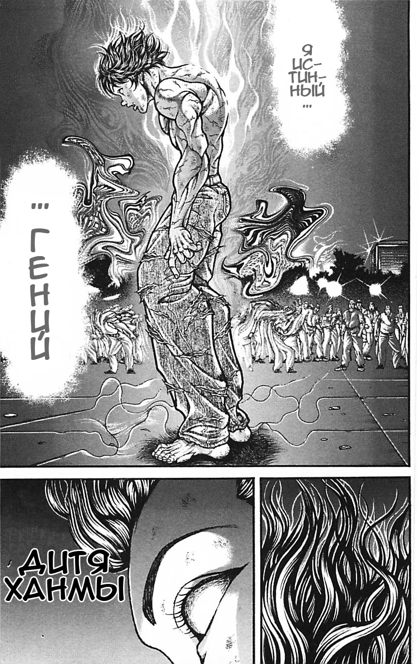 Read Hanma Baki RU Manga Online