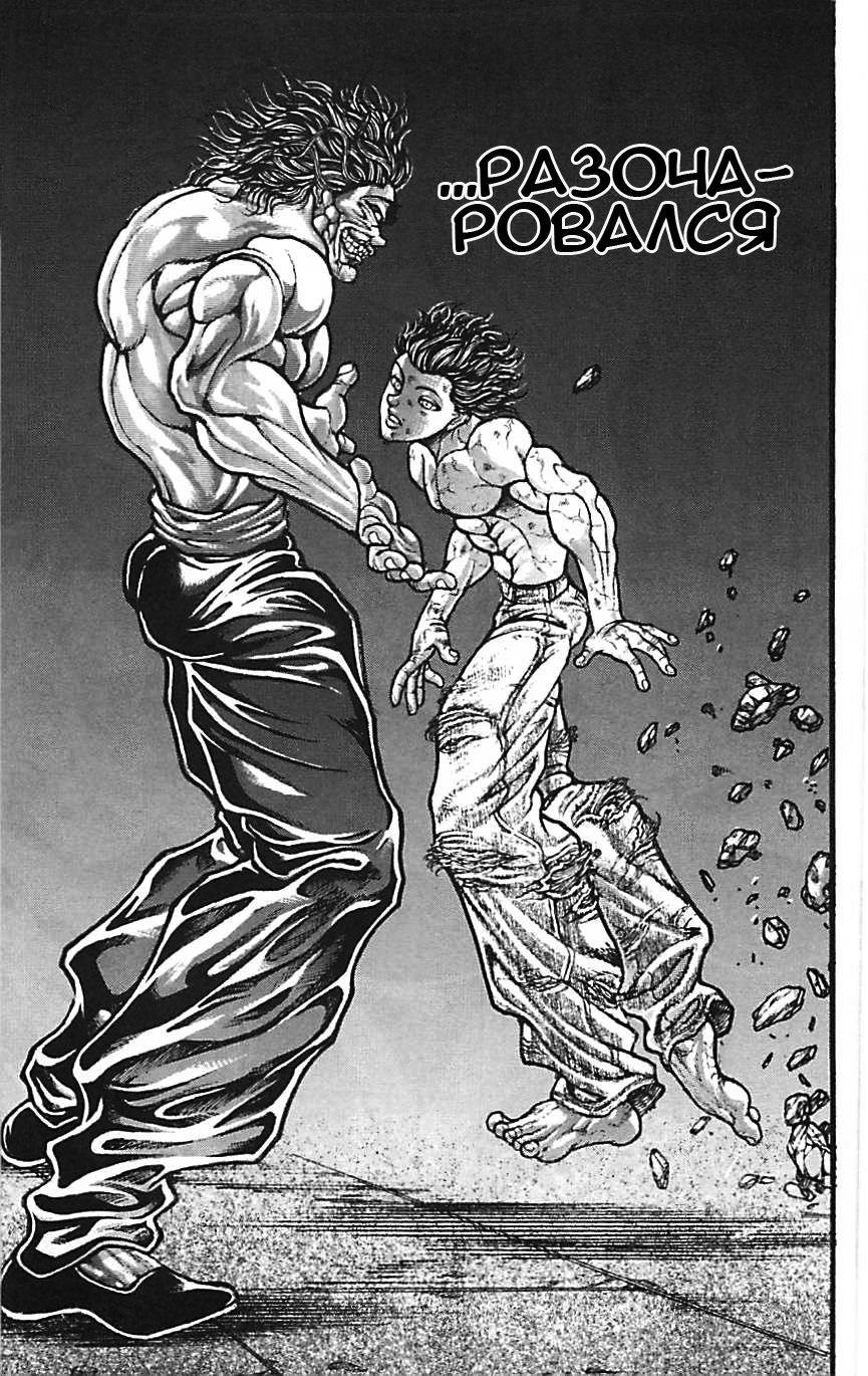 Read Hanma Baki RU Manga Online