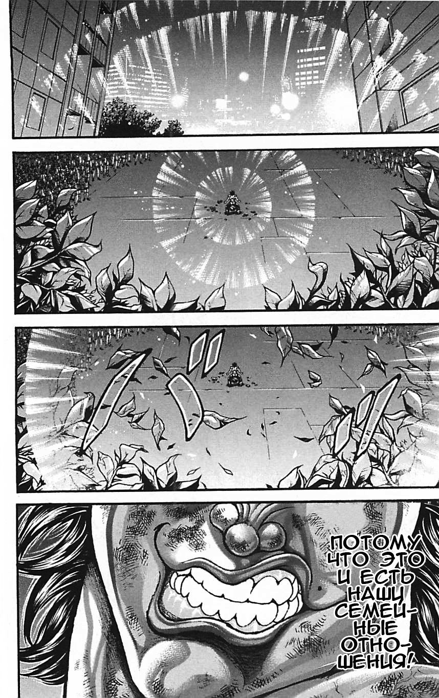 Read Hanma Baki RU Manga Online